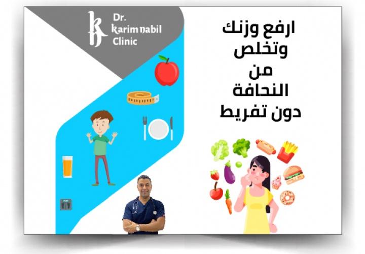 ارفع وزنك وتخلص من النحافة دون تفريط